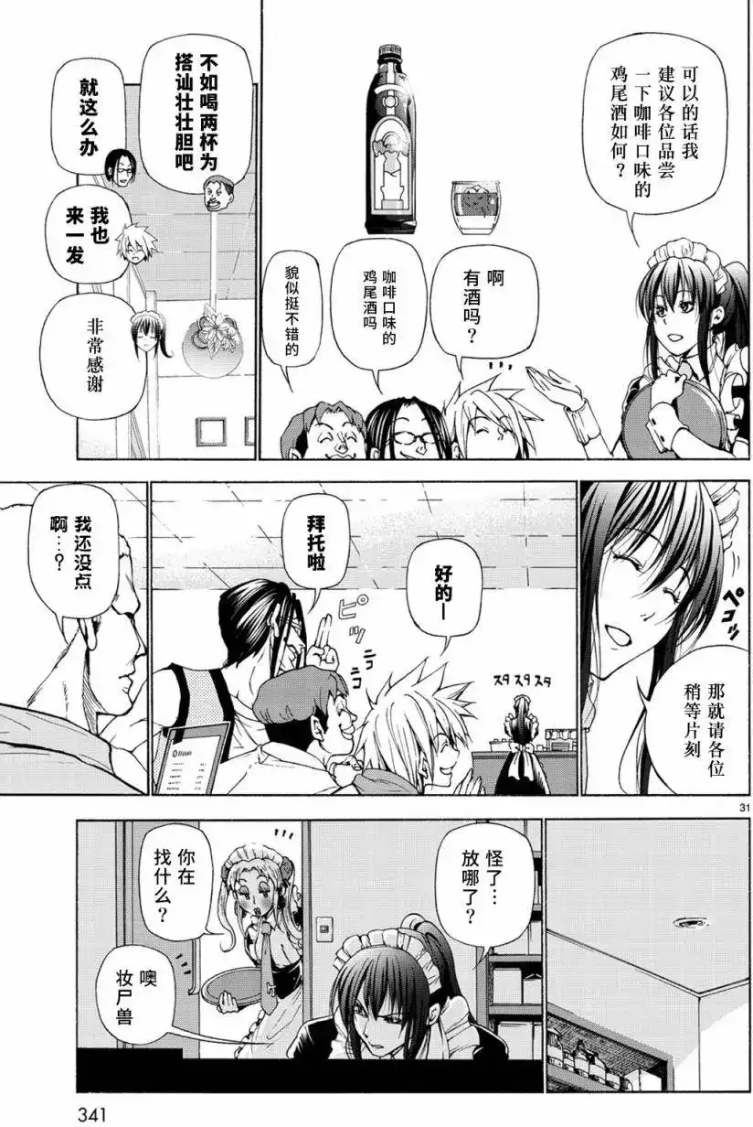 GRANDBLUE碧蓝之海 单话 第24回 第31页