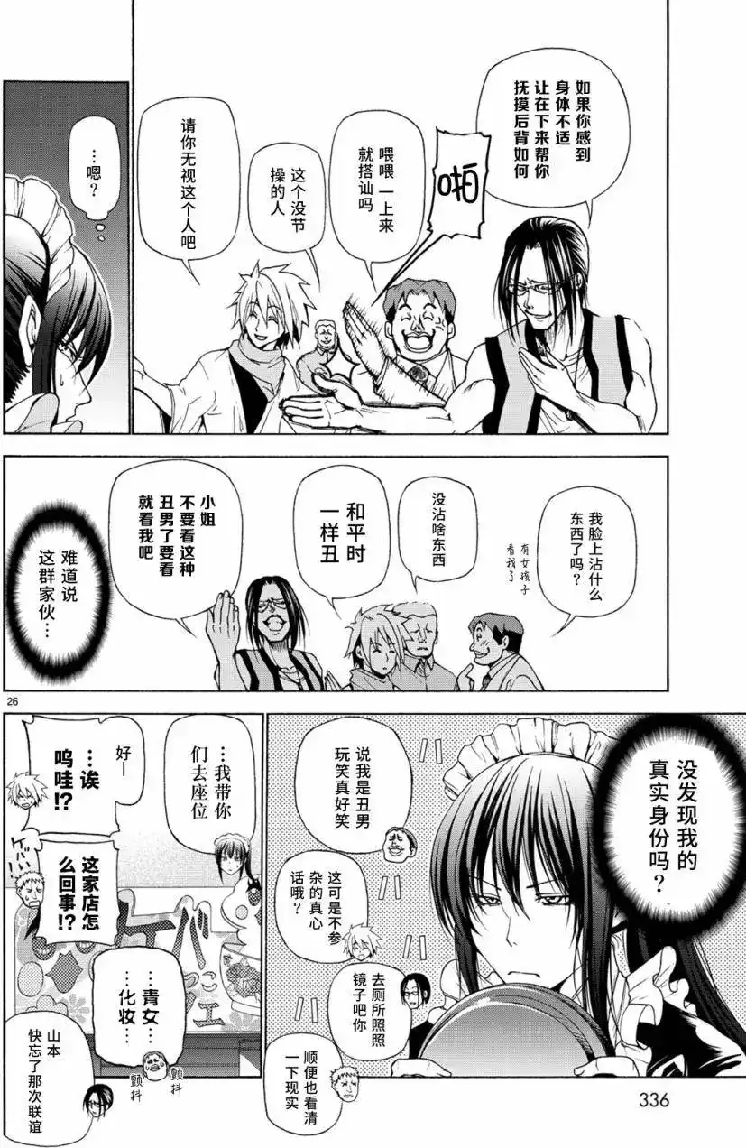 GRANDBLUE碧蓝之海 单话 第24回 第26页