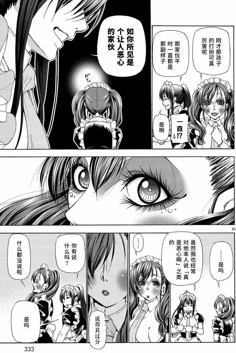 GRANDBLUE碧蓝之海 单话 第24回 第23页