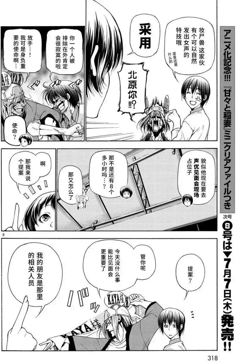 GRANDBLUE碧蓝之海 单话 第24回 第8页