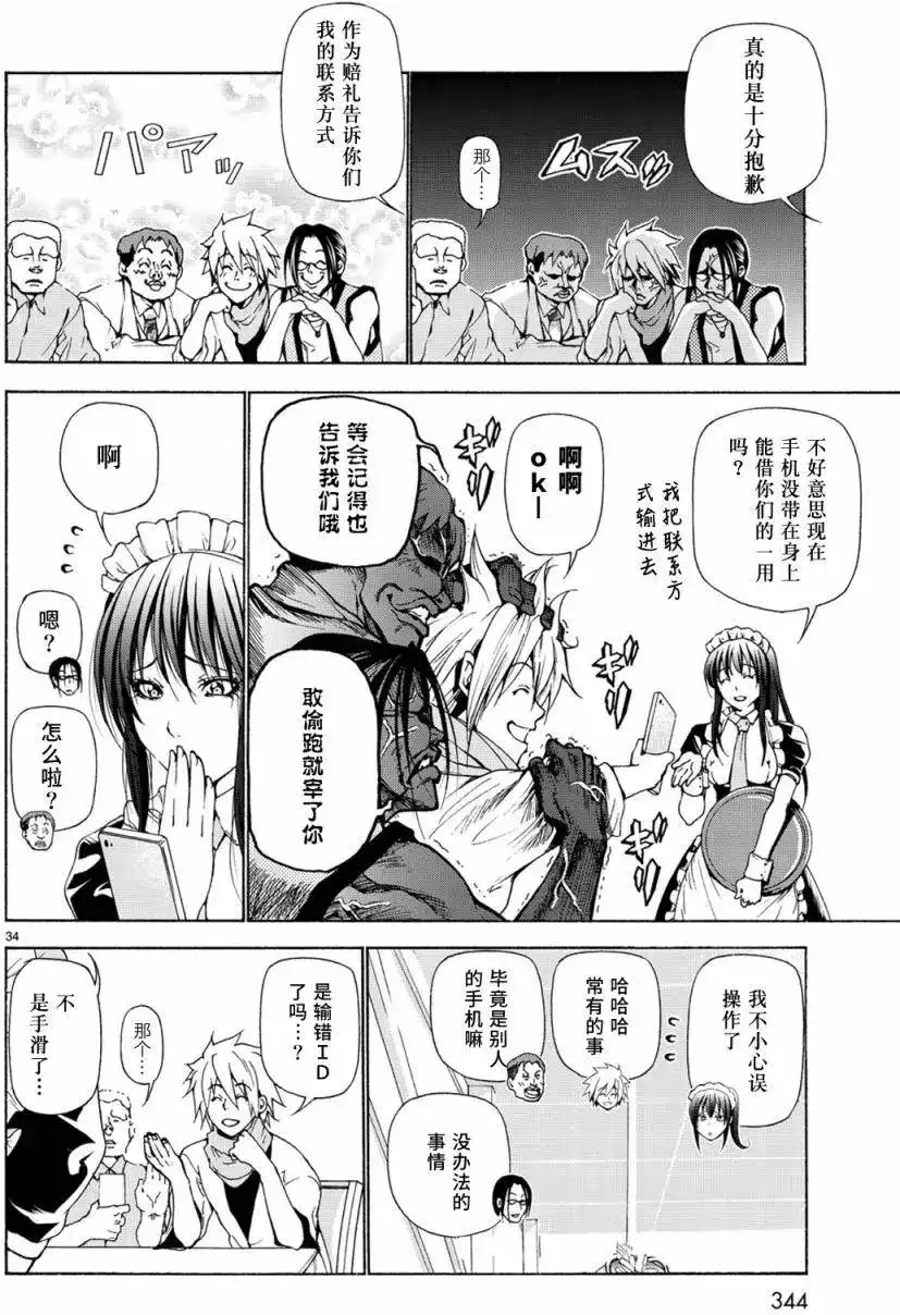 GRANDBLUE碧蓝之海 单话 第24回 第34页