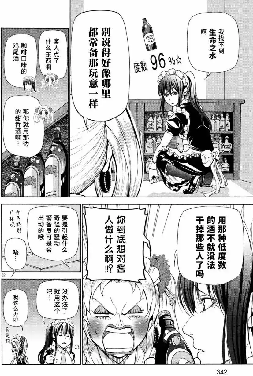 GRANDBLUE碧蓝之海 单话 第24回 第32页