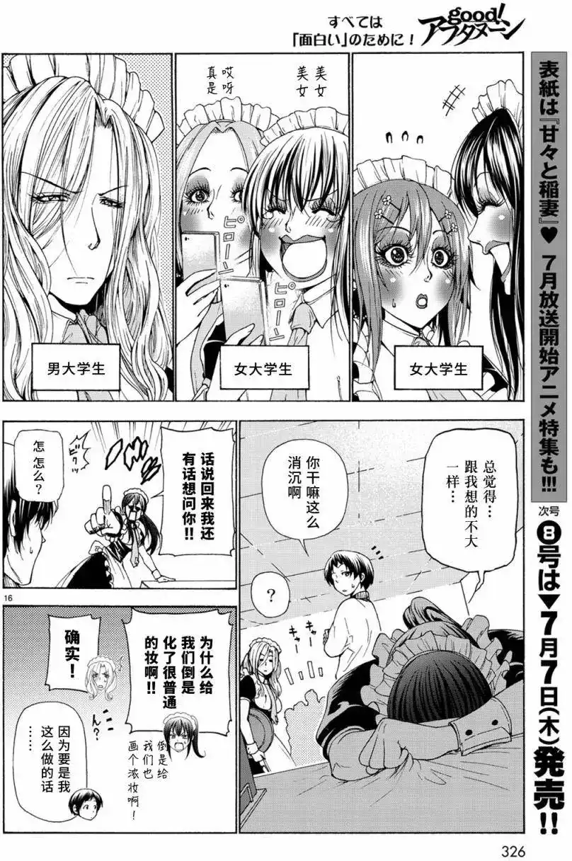GRANDBLUE碧蓝之海 单话 第24回 第16页