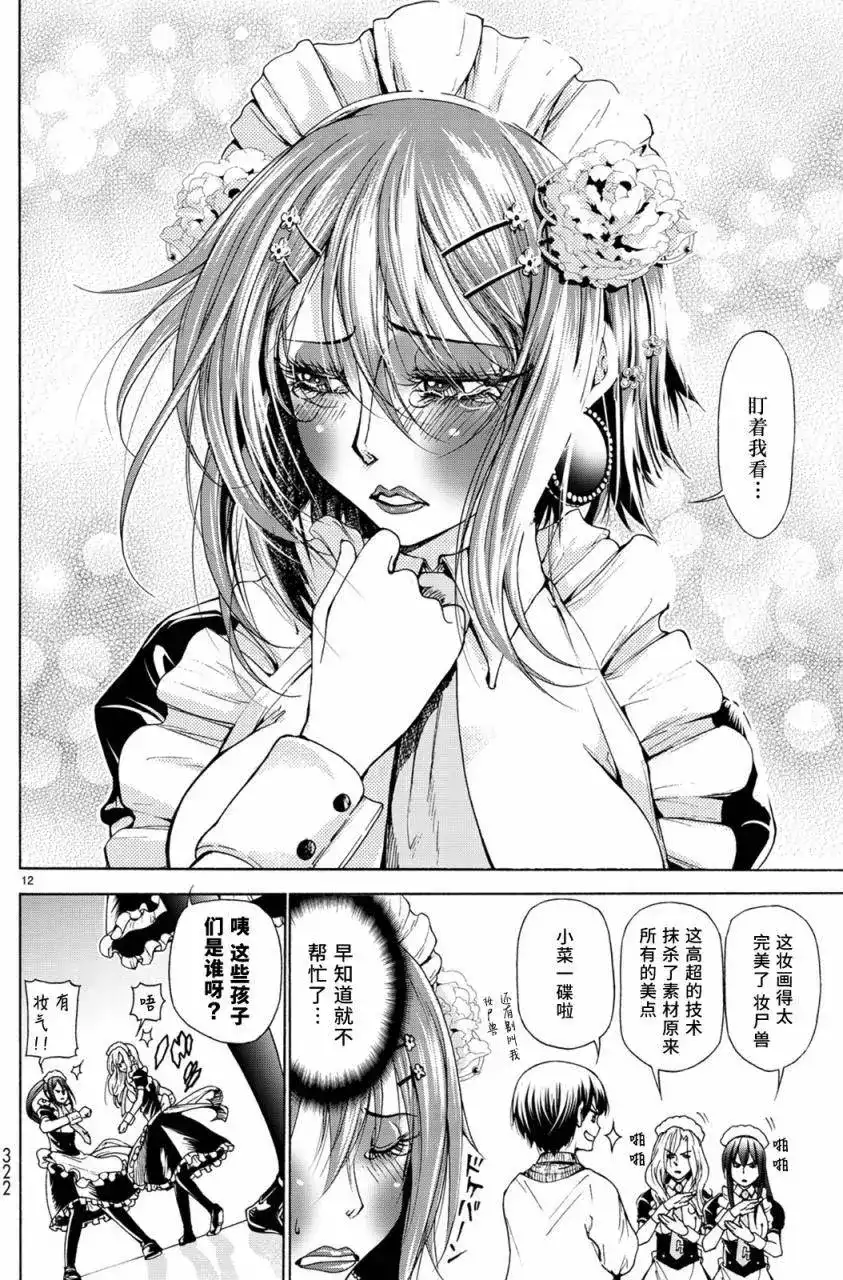 GRANDBLUE碧蓝之海 单话 第24回 第12页