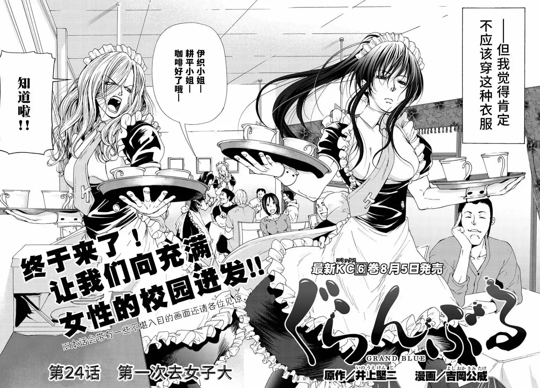 GRANDBLUE碧蓝之海 单话 第24回 第3页