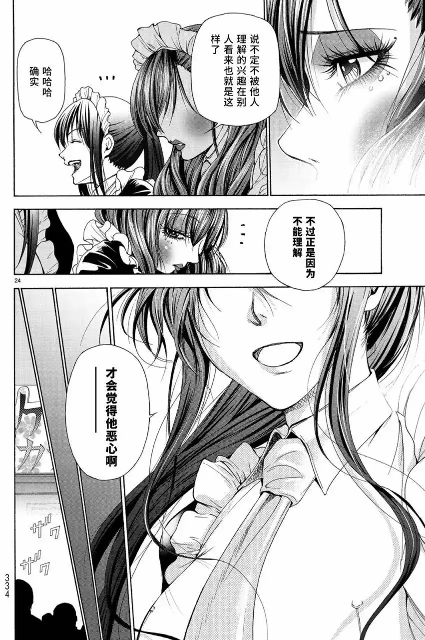GRANDBLUE碧蓝之海 单话 第24回 第24页