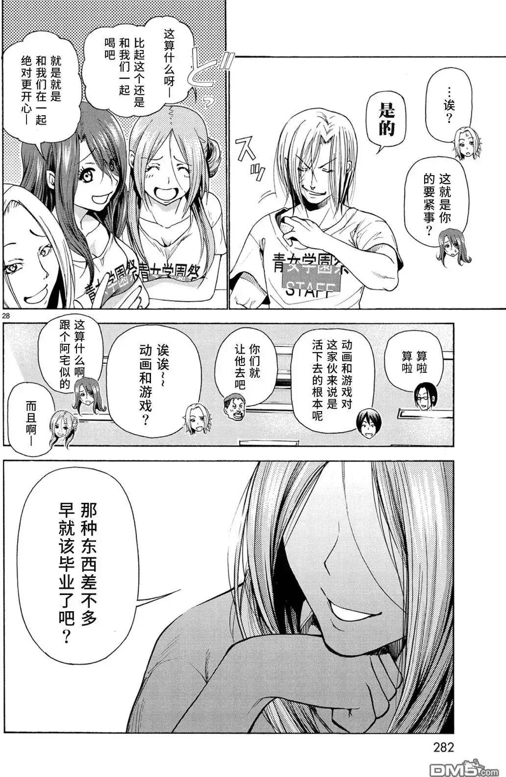 GRANDBLUE碧蓝之海 单话 第25回 再访女子大 第28页