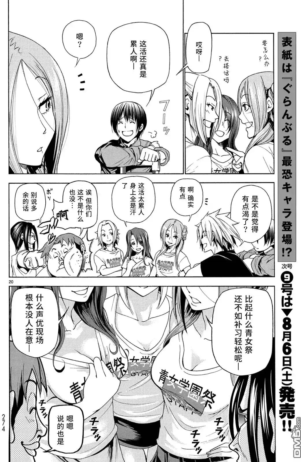 GRANDBLUE碧蓝之海 单话 第25回 再访女子大 第20页