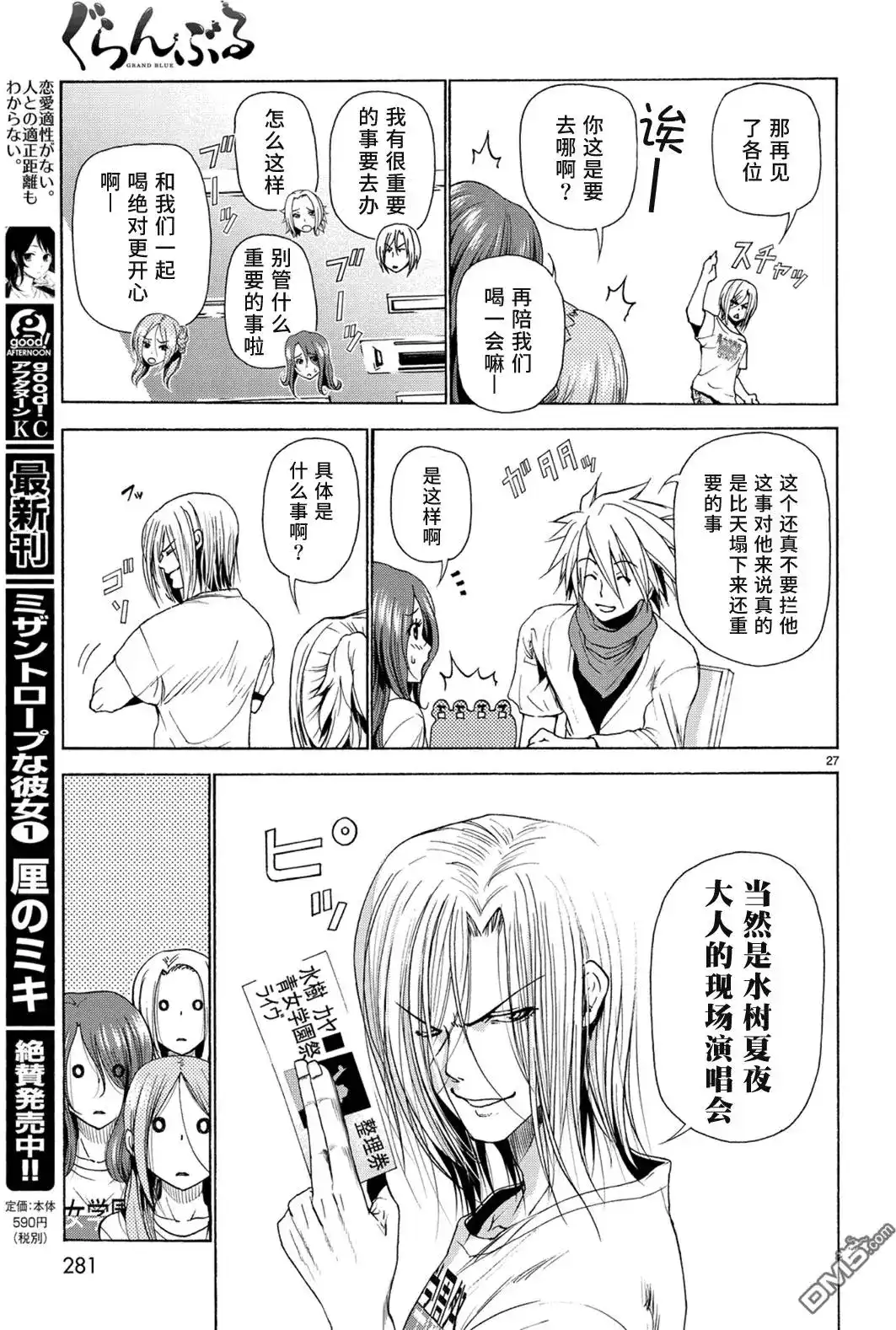 GRANDBLUE碧蓝之海 单话 第25回 再访女子大 第27页