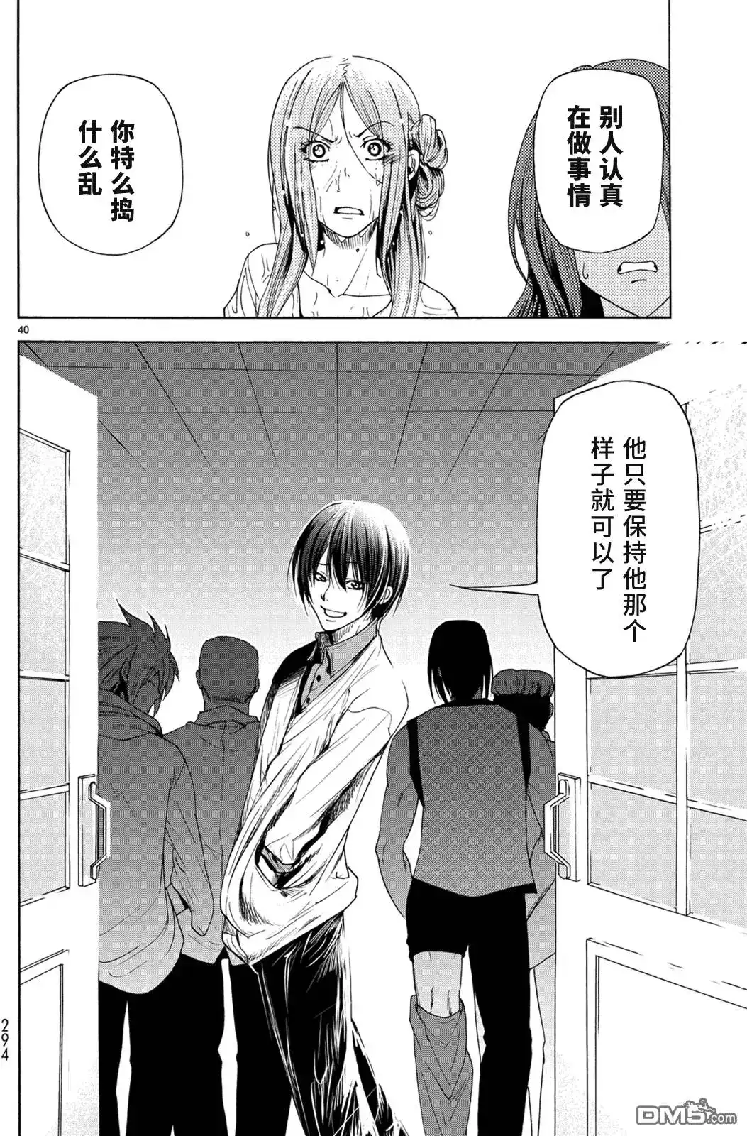 GRANDBLUE碧蓝之海 单话 第25回 再访女子大 第40页