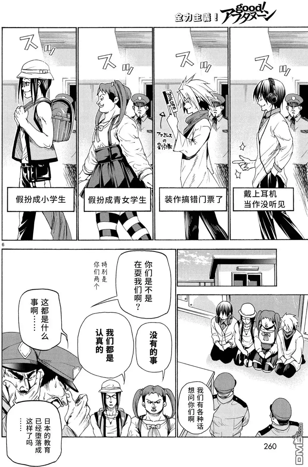 GRANDBLUE碧蓝之海 单话 第25回 再访女子大 第6页