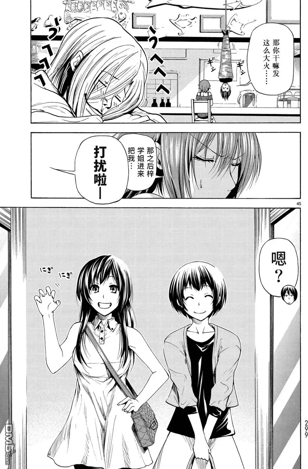 GRANDBLUE碧蓝之海 单话 第25回 再访女子大 第45页