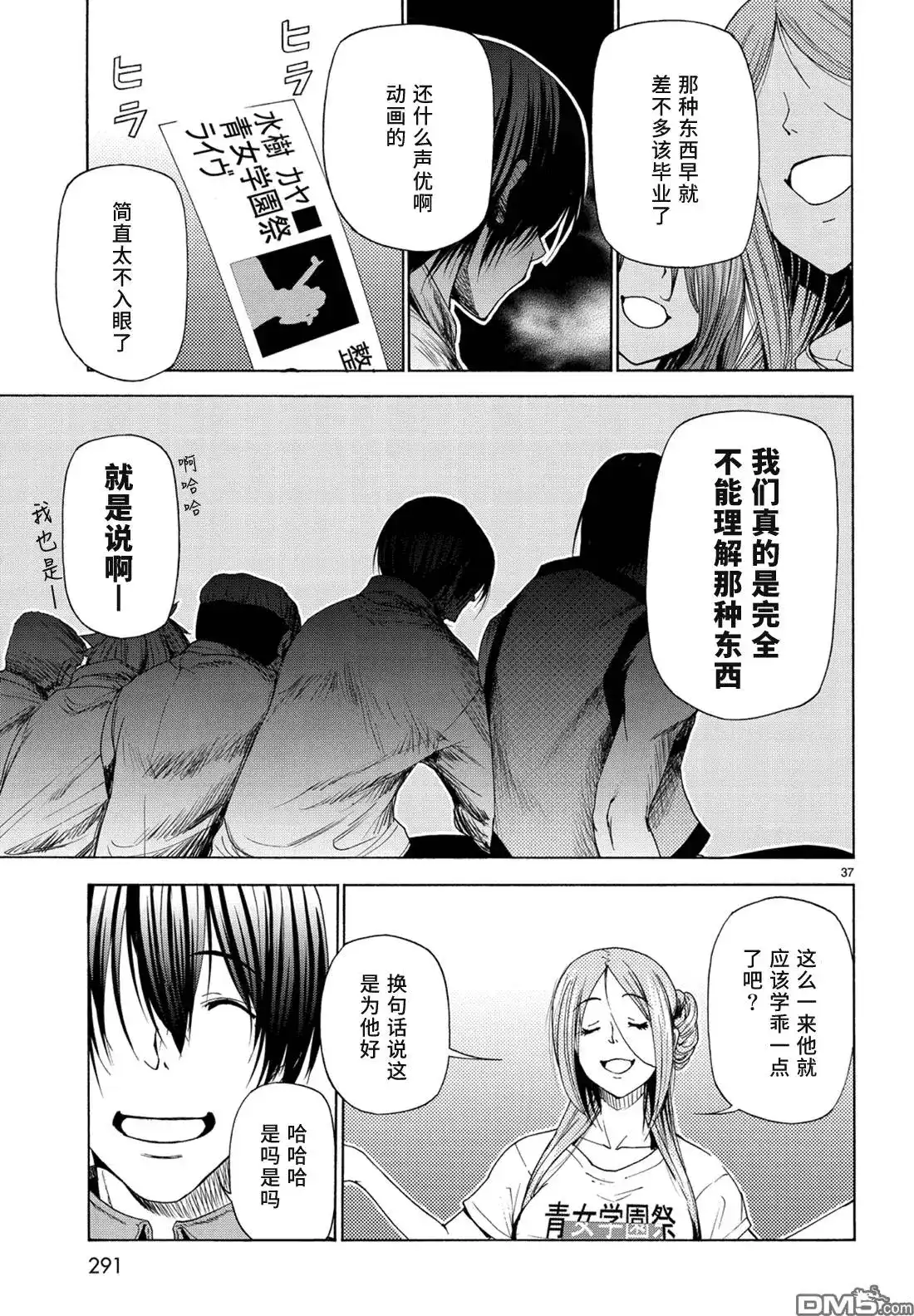 GRANDBLUE碧蓝之海 单话 第25回 再访女子大 第37页