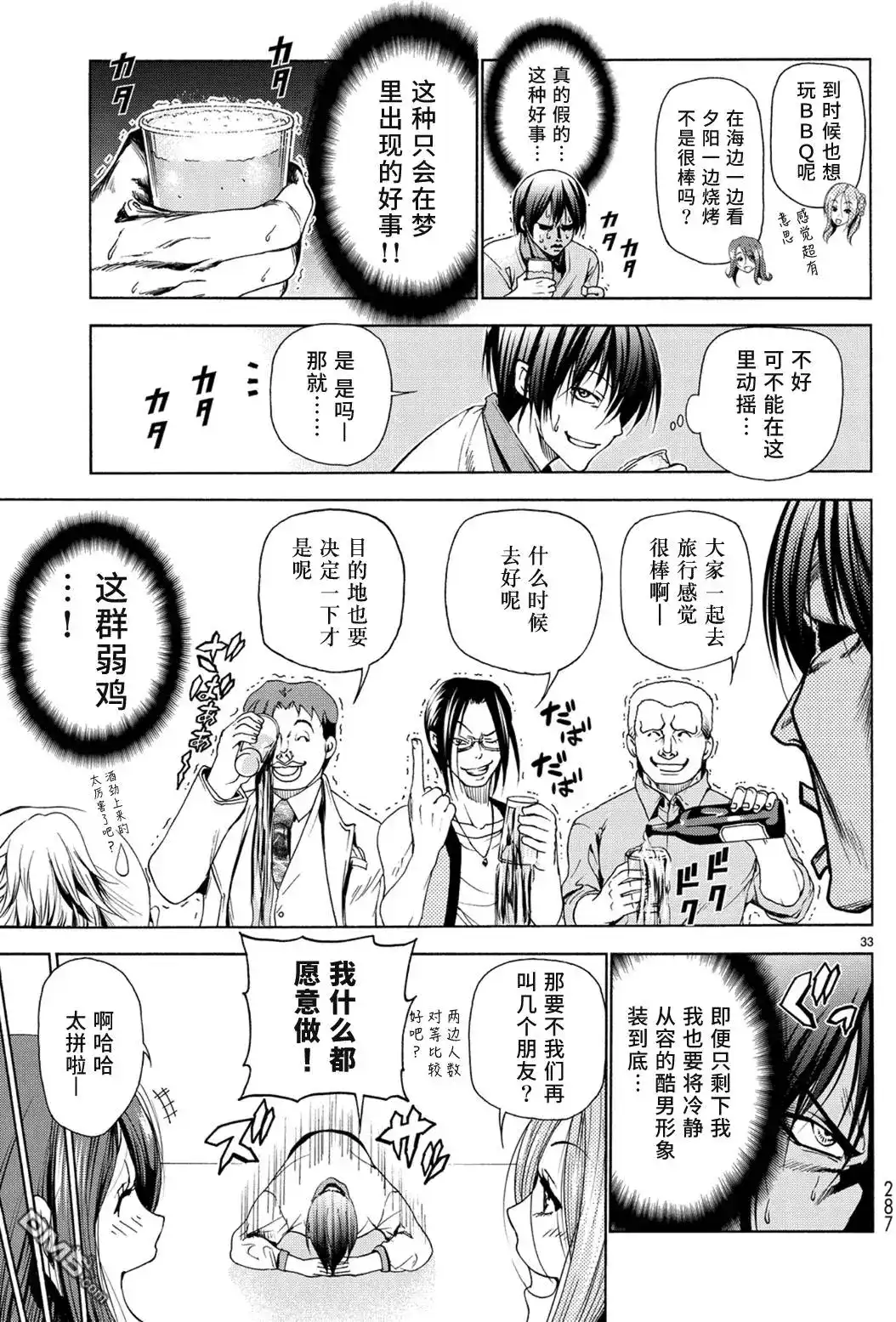 GRANDBLUE碧蓝之海 单话 第25回 再访女子大 第33页