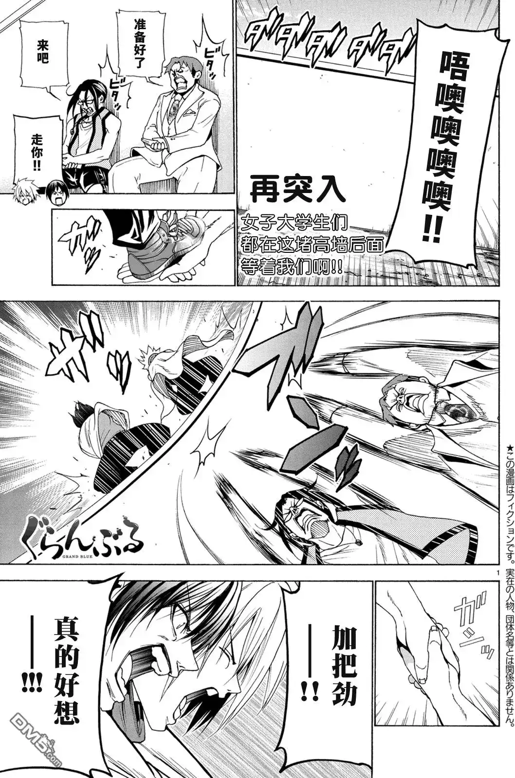 GRANDBLUE碧蓝之海 单话 第25回 再访女子大 第2页