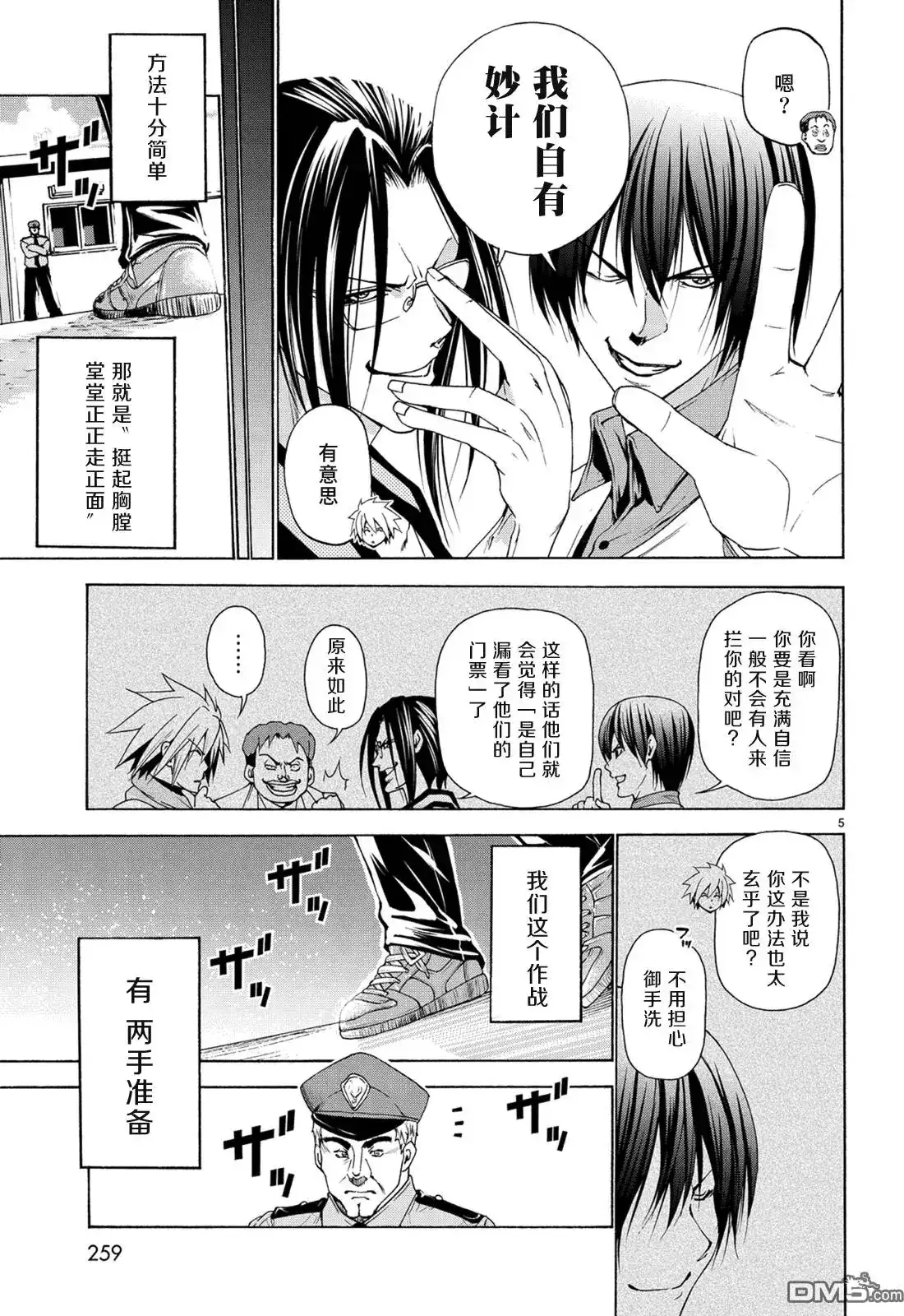 GRANDBLUE碧蓝之海 单话 第25回 再访女子大 第5页