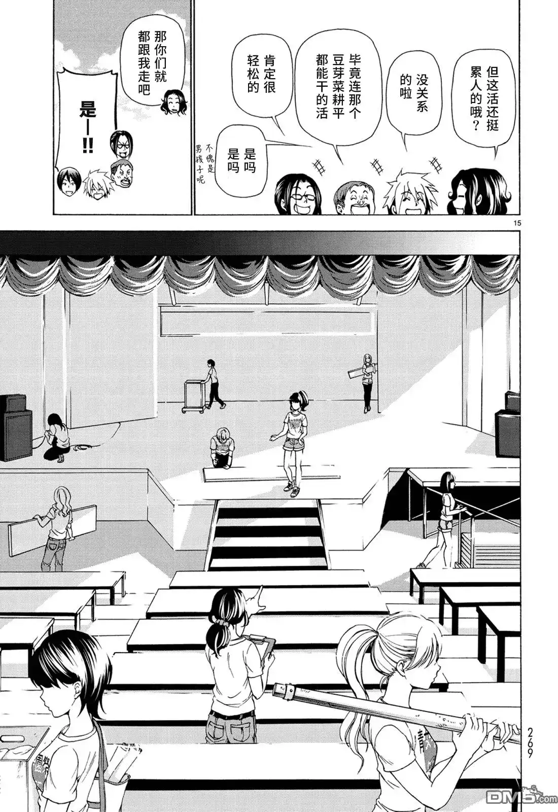 GRANDBLUE碧蓝之海 单话 第25回 再访女子大 第15页