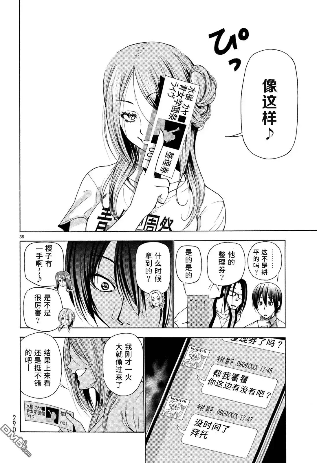 GRANDBLUE碧蓝之海 单话 第25回 再访女子大 第36页