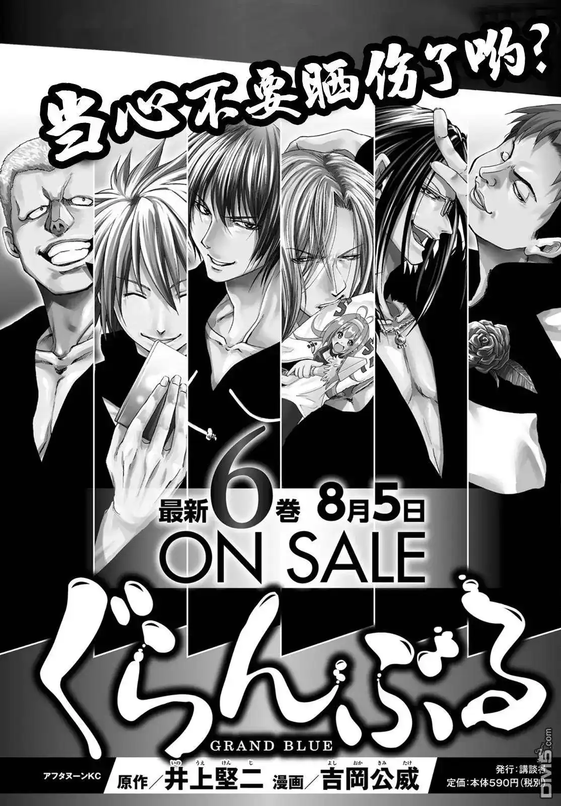GRANDBLUE碧蓝之海 单话 第25回 再访女子大 第1页