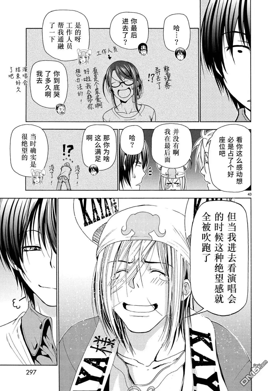 GRANDBLUE碧蓝之海 单话 第25回 再访女子大 第43页
