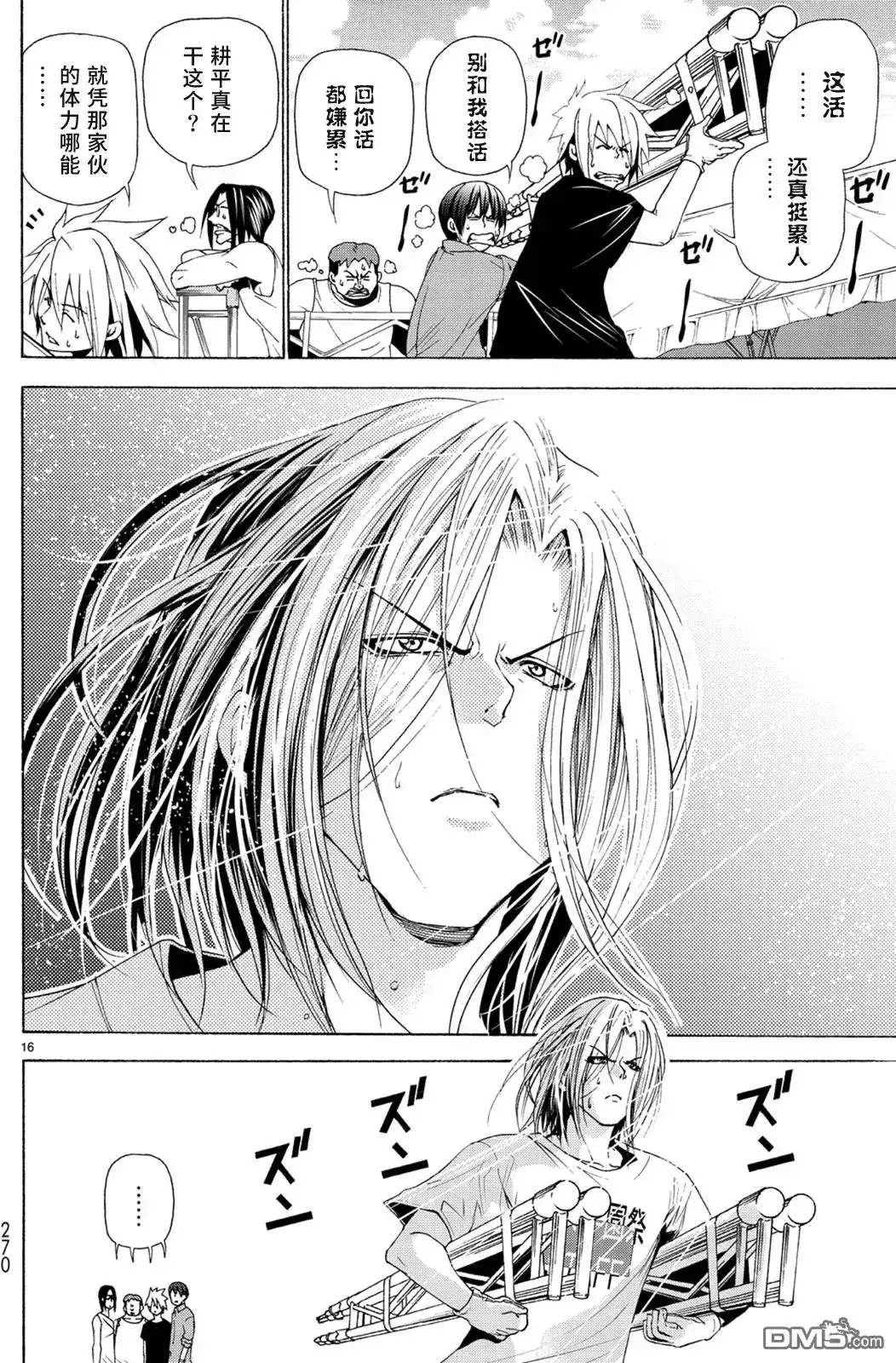 GRANDBLUE碧蓝之海 单话 第25回 再访女子大 第16页