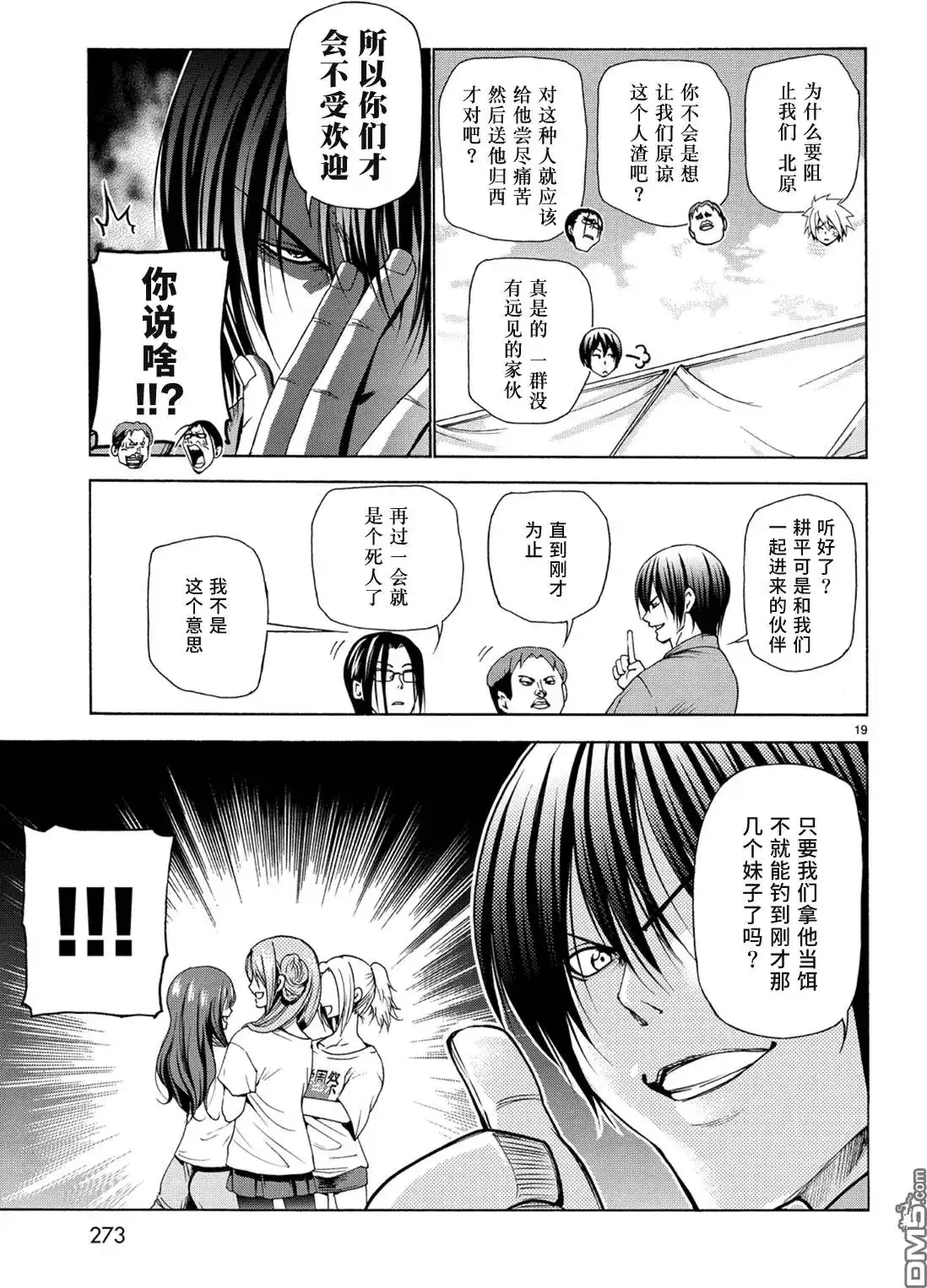 GRANDBLUE碧蓝之海 单话 第25回 再访女子大 第19页