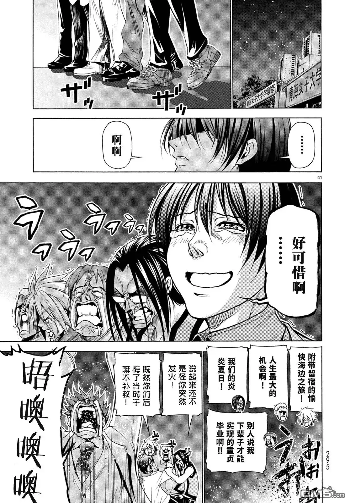 GRANDBLUE碧蓝之海 单话 第25回 再访女子大 第41页