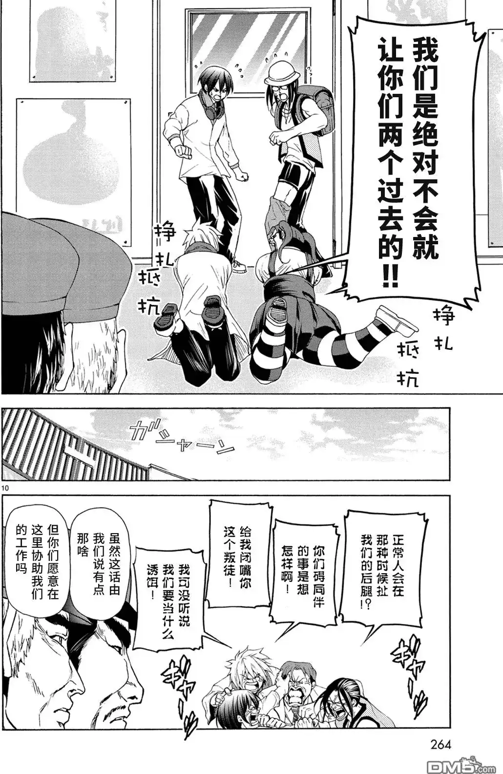 GRANDBLUE碧蓝之海 单话 第25回 再访女子大 第10页
