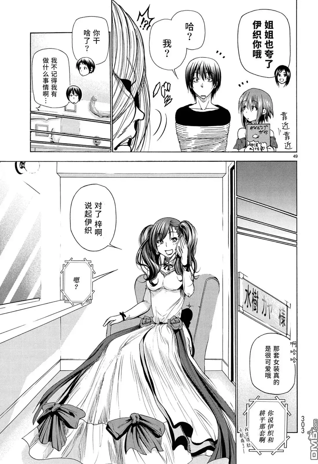 GRANDBLUE碧蓝之海 单话 第25回 再访女子大 第49页