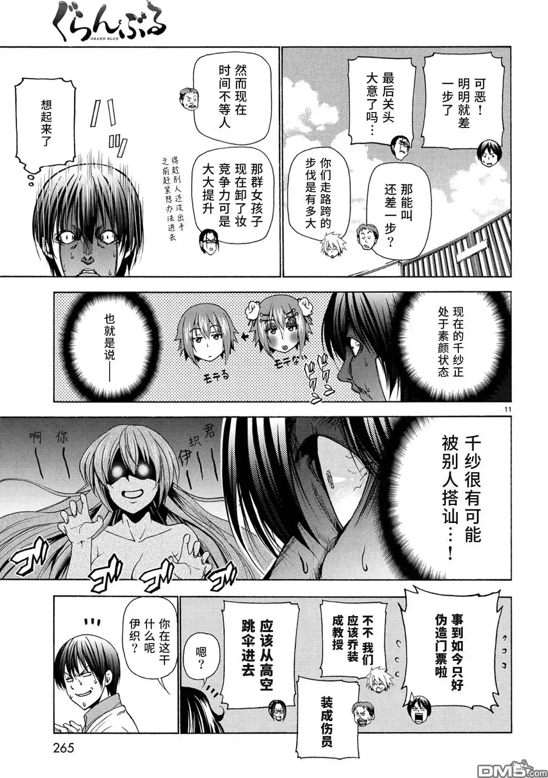 GRANDBLUE碧蓝之海 单话 第25回 再访女子大 第11页