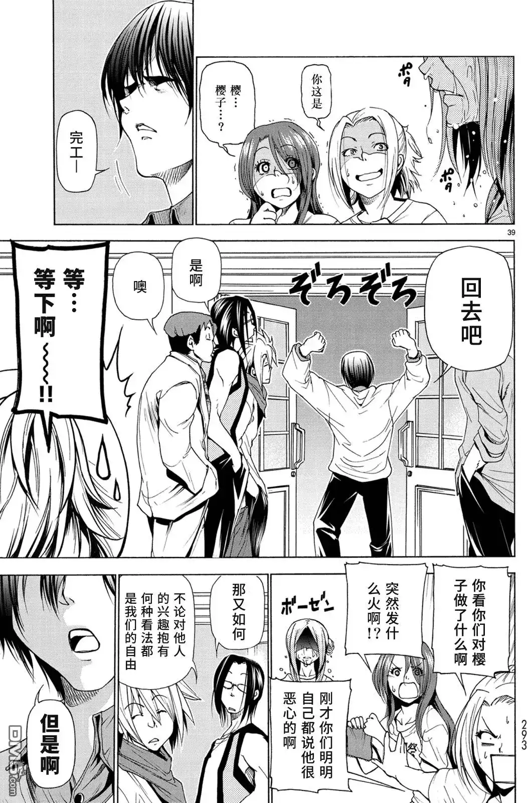 GRANDBLUE碧蓝之海 单话 第25回 再访女子大 第39页