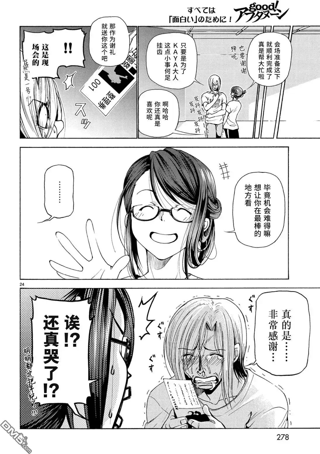 GRANDBLUE碧蓝之海 单话 第25回 再访女子大 第24页