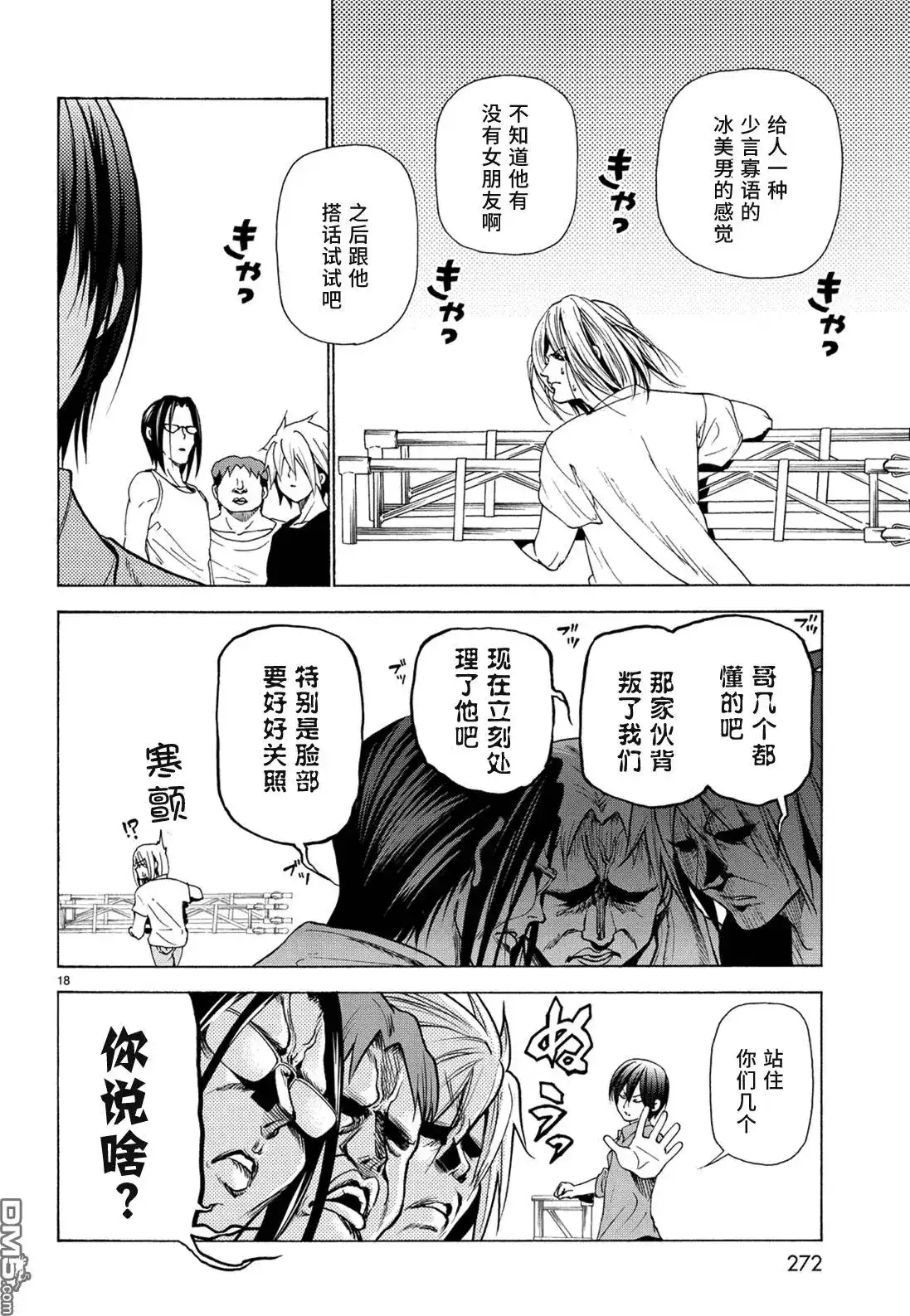GRANDBLUE碧蓝之海 单话 第25回 再访女子大 第18页