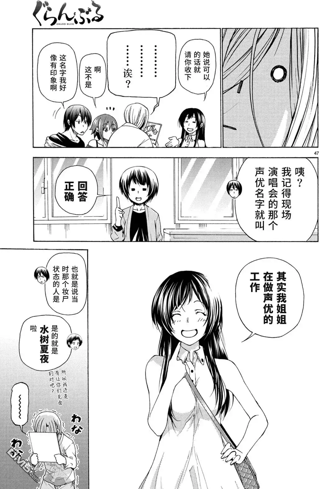GRANDBLUE碧蓝之海 单话 第25回 再访女子大 第47页