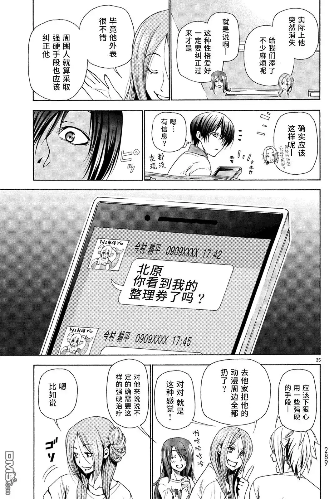 GRANDBLUE碧蓝之海 单话 第25回 再访女子大 第35页