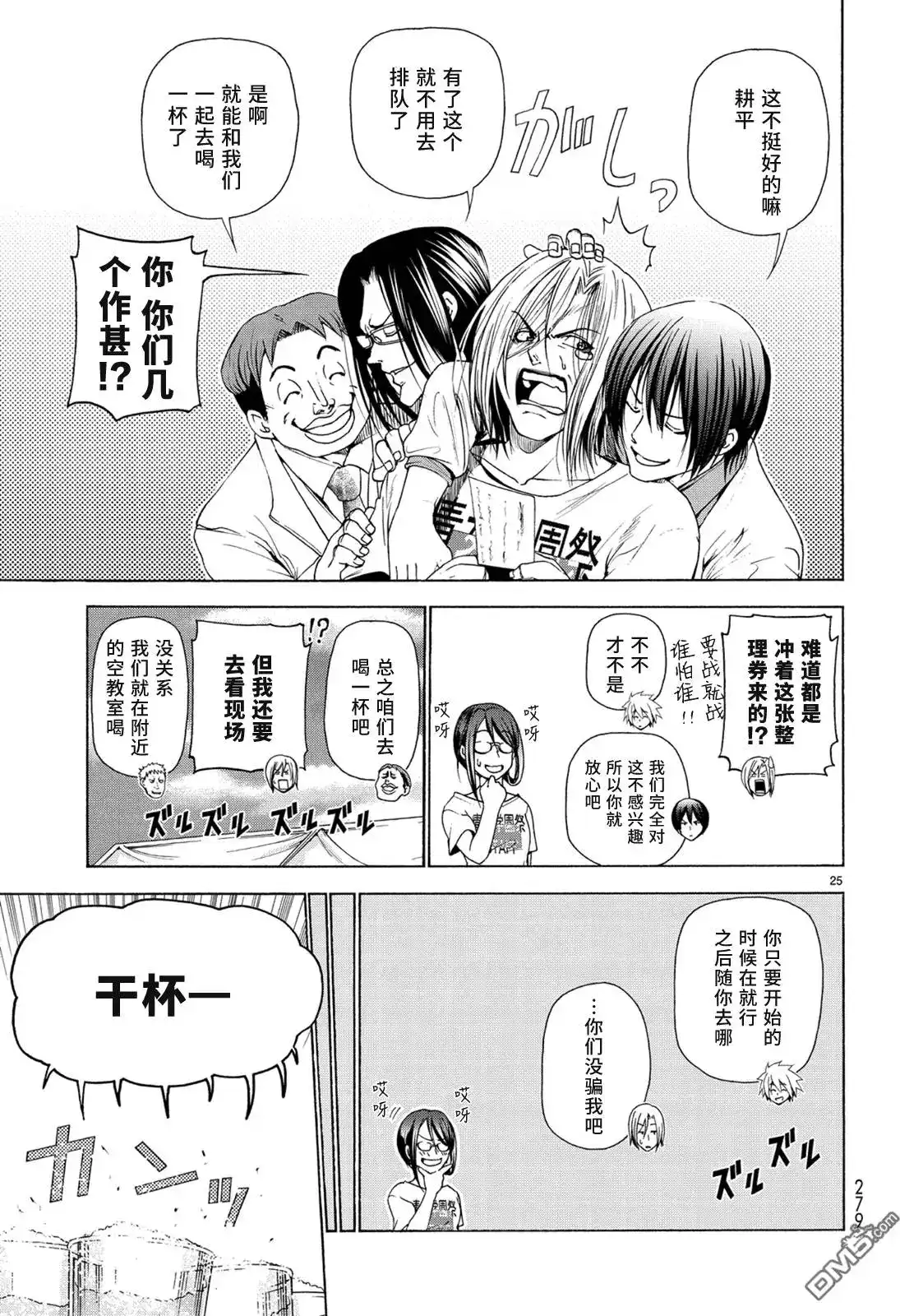 GRANDBLUE碧蓝之海 单话 第25回 再访女子大 第25页