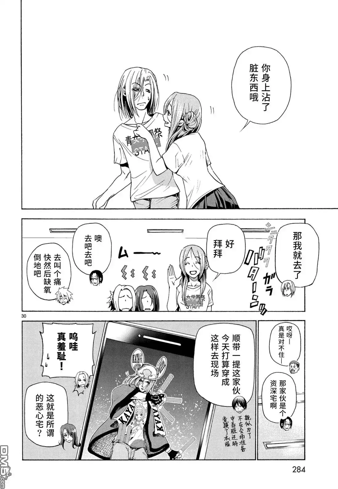 GRANDBLUE碧蓝之海 单话 第25回 再访女子大 第30页