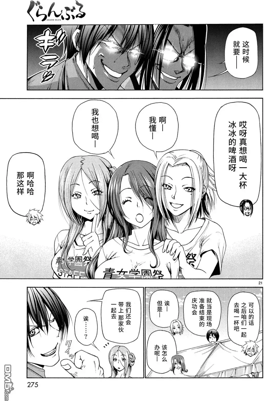 GRANDBLUE碧蓝之海 单话 第25回 再访女子大 第21页