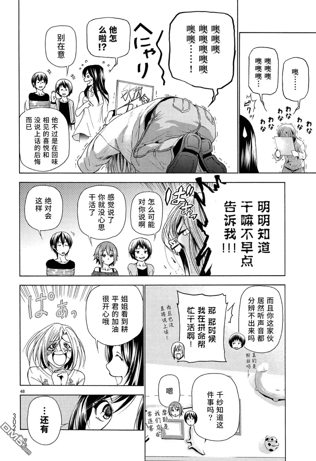 GRANDBLUE碧蓝之海 单话 第25回 再访女子大 第48页
