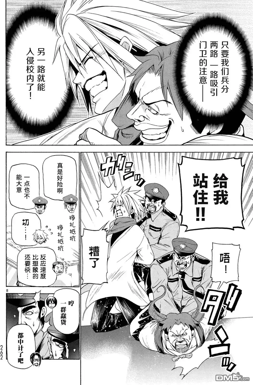 GRANDBLUE碧蓝之海 单话 第25回 再访女子大 第8页