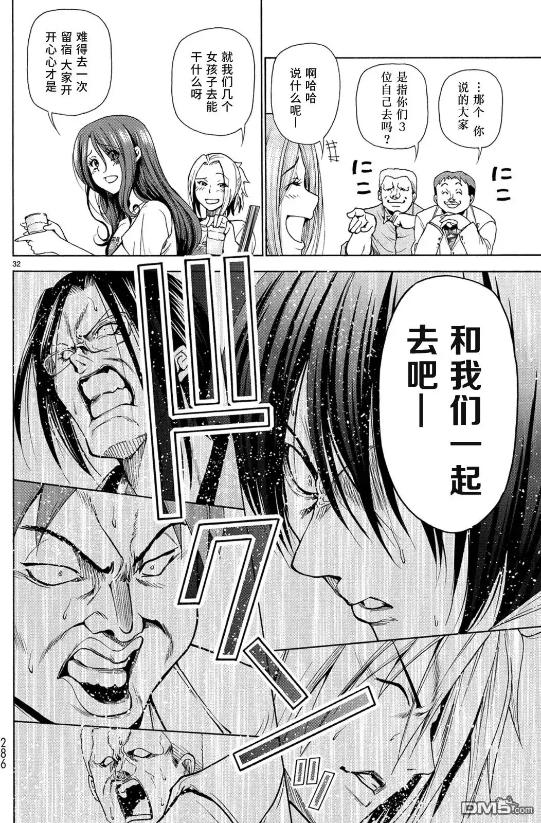 GRANDBLUE碧蓝之海 单话 第25回 再访女子大 第32页