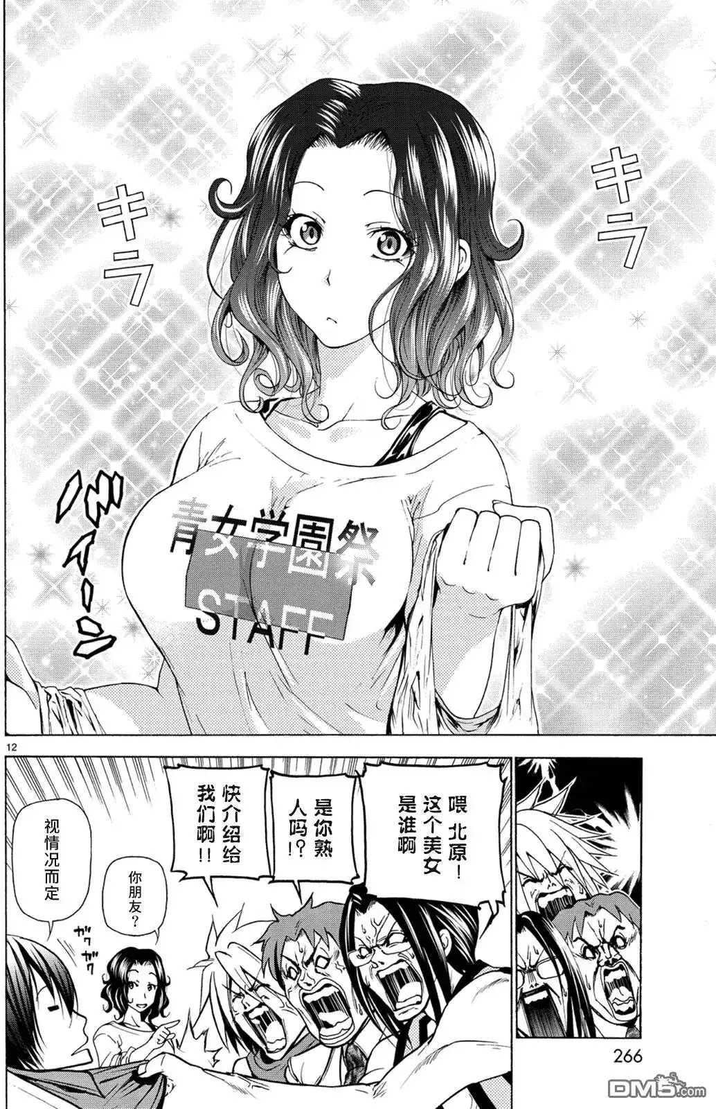 GRANDBLUE碧蓝之海 单话 第25回 再访女子大 第12页