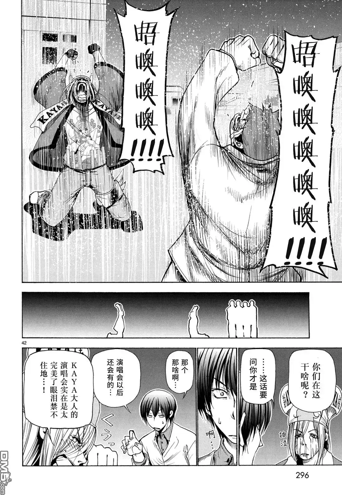 GRANDBLUE碧蓝之海 单话 第25回 再访女子大 第42页