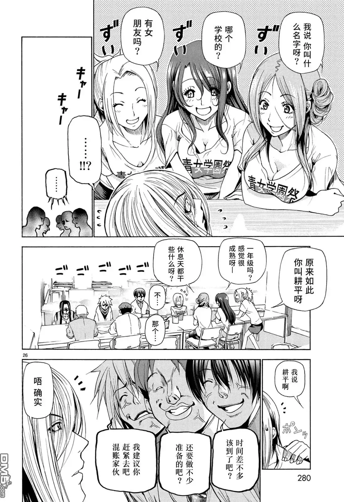 GRANDBLUE碧蓝之海 单话 第25回 再访女子大 第26页