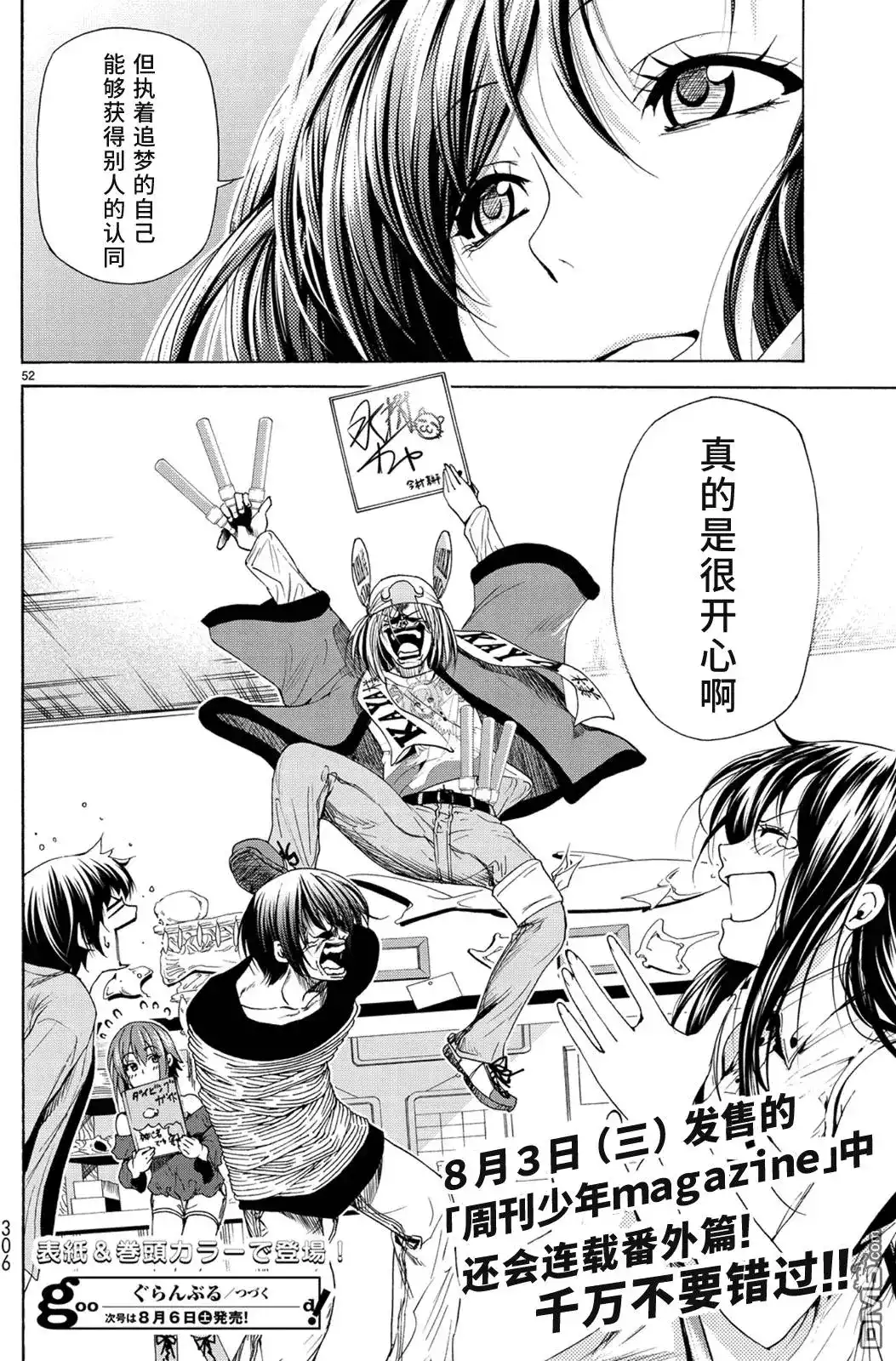 GRANDBLUE碧蓝之海 单话 第25回 再访女子大 第52页