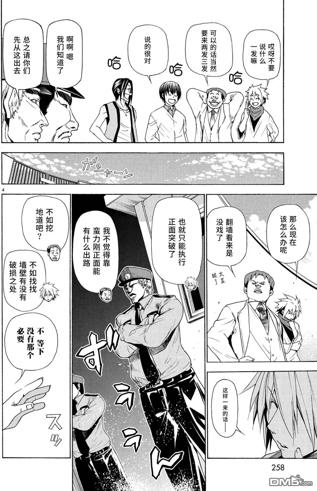 GRANDBLUE碧蓝之海 单话 第25回 再访女子大 第4页