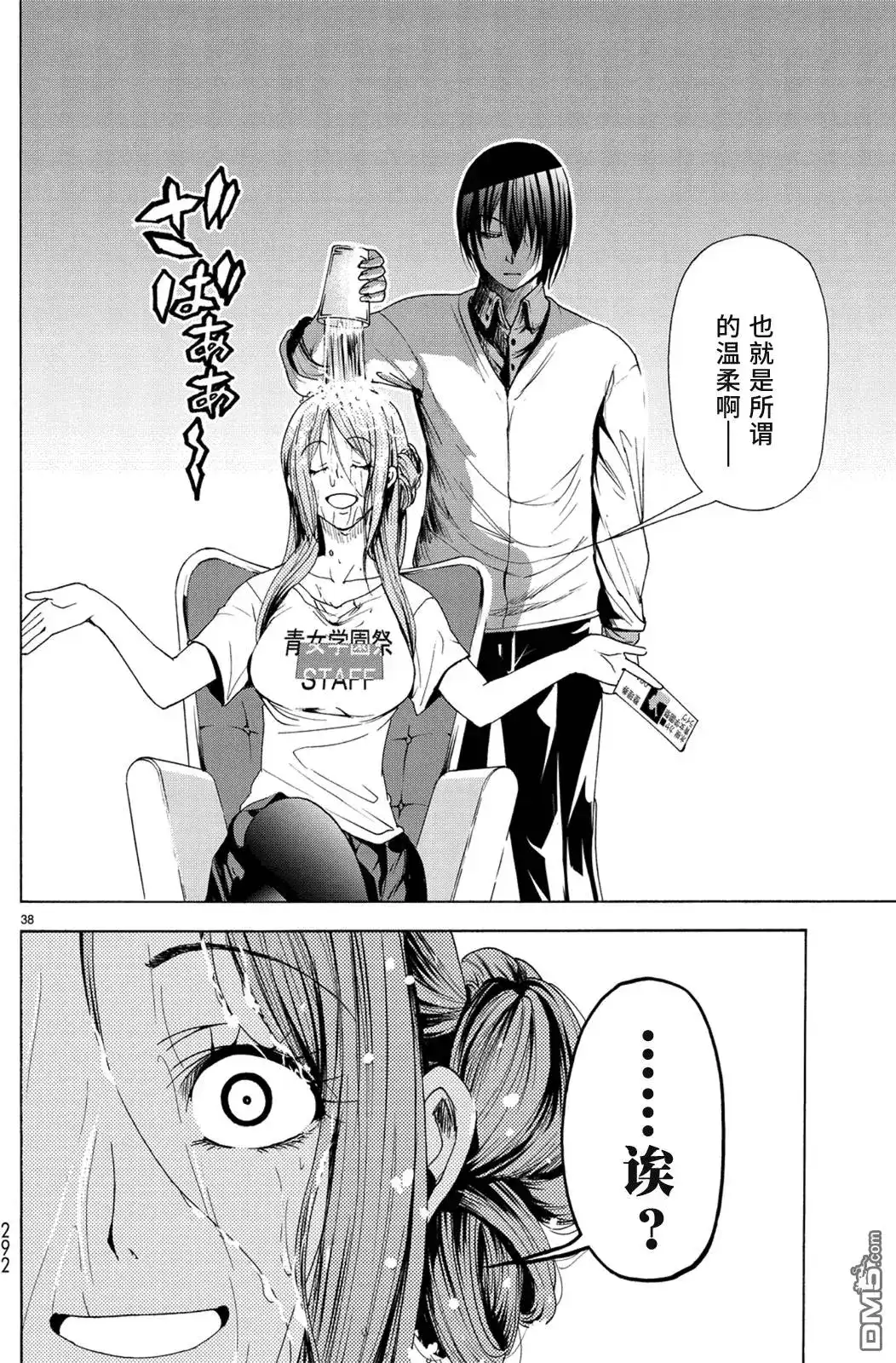 GRANDBLUE碧蓝之海 单话 第25回 再访女子大 第38页