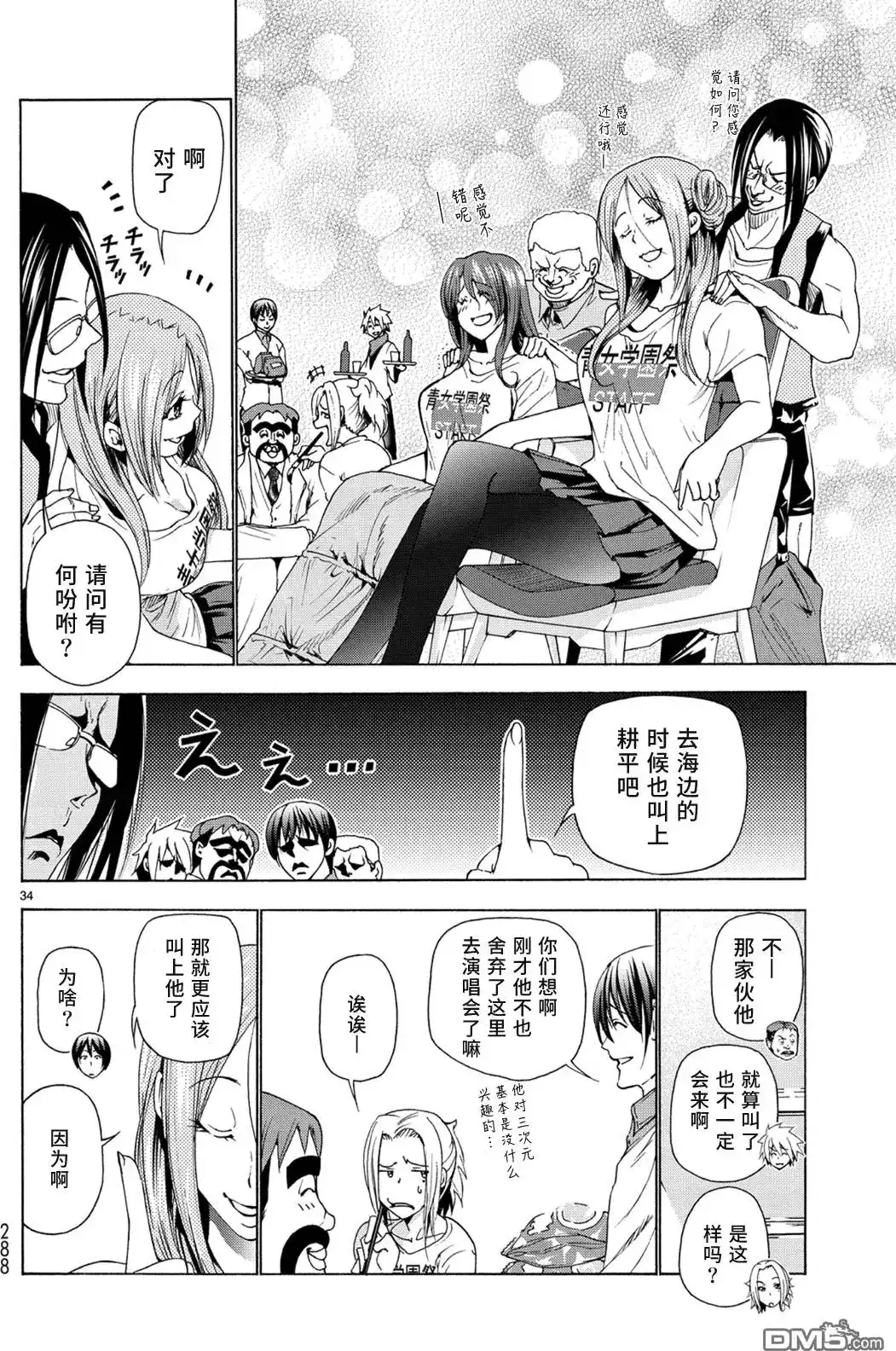 GRANDBLUE碧蓝之海 单话 第25回 再访女子大 第34页