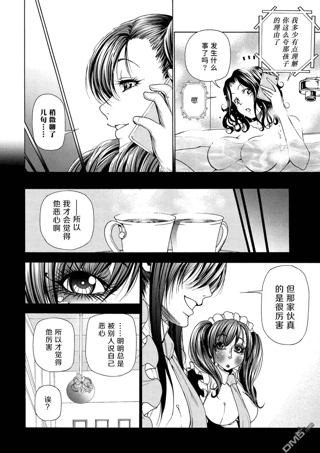 GRANDBLUE碧蓝之海 单话 第25回 再访女子大 第50页