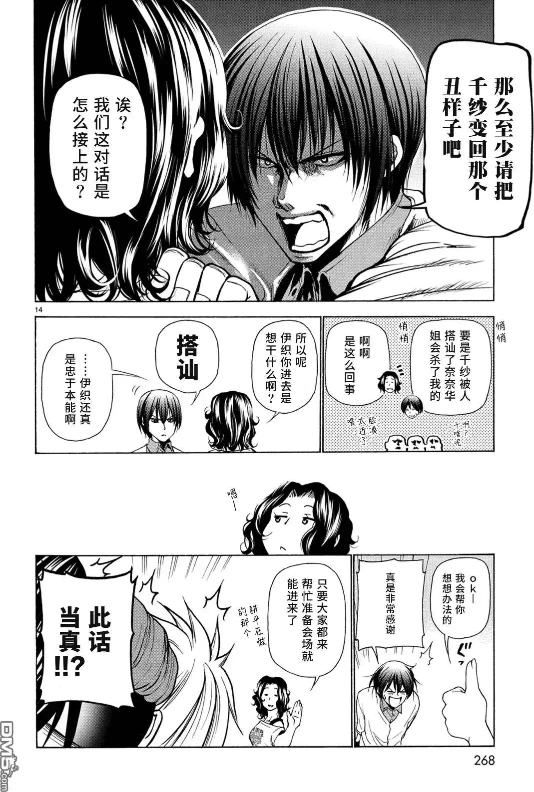 GRANDBLUE碧蓝之海 单话 第25回 再访女子大 第14页